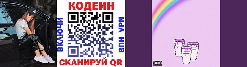 Кодеин напиток Lean (лин) сайты даркнета телеграм Омутнинск